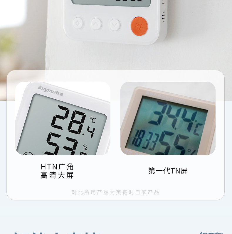 夜光电子温湿度计_室内外温度计_家用温湿度计_美德时官方网站-中国核心 
